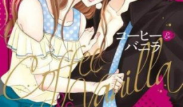 咖啡遇上香草漫画免费,一场甜蜜的味蕾冒险